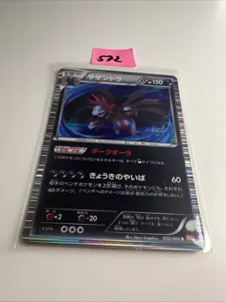 2011 Pokemon HYDREIGON - BW2 052/066 R - 1. Edition - Holo - Japanese - Image 1