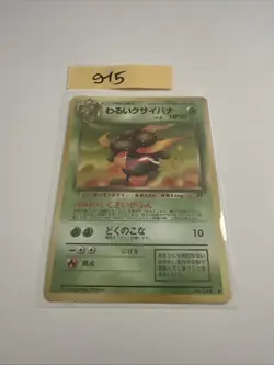 Dark Gloom No.044 Neo 1996 Vintage Very Rare Nintendo Pokemon Card Japanese - Image 1