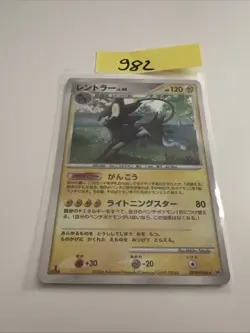 Pokemon Japanese Luxray Holo DPBP#466 DP1 - Image 1