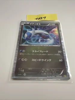 Pokemon - Latios 010/020 - Japanese - Holo - 1st Edition DS Dragon Selection - Image 1