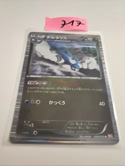 Altaria BW5 036/050 Japanese Holo Pokemon Card - Image 1