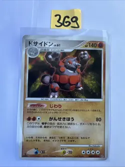 Rhyperior Holo | Space-Time Creation DPBP#125 DP1 | Pokemon Karte Japanese NM- - Image 1