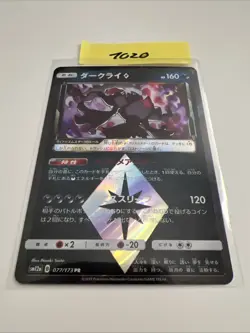 Pokemon Darkrai PR 077/173 SM12a Tag All Stars Japanese Card - Image 1
