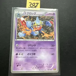 Pokemon Card 051/093 Toxicroak (1st Edition) EX Battle Boost (HP) Japanese - Image 1