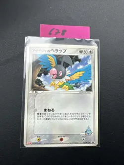 Japanese Samiya's Chatot 143/PCG-P Meiji Chocolate Promo Blackstar Pokemon Card - Image 1