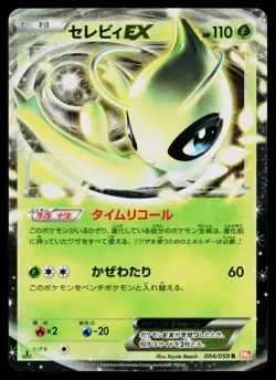 Celebi EX 004/059 Rare Cold Flare Pokemon Japanese Lightly Played - Image 1
