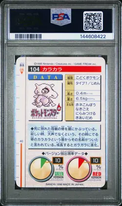 PSA 8 2026 CERT CUBONE 1996 POKEMON JAPANESE BANDAI CARDDASS VENDING #104 - Image 2