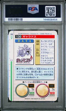 PSA 8 2026 CERT GYARADOS 1996 POKEMON JAPANESE BANDAI CARDDASS VENDING #130 - Image 2