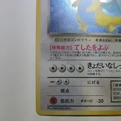 Pokemon TCG Dark Dragonite Holo Rare Team Rocket Japanese No.149 Stage 2 70 HP - Image 5
