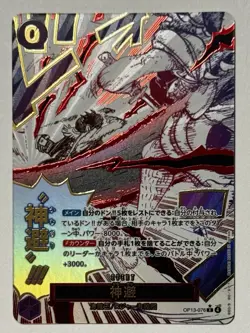 One Piece - Carrying On His Will - Divine Departure OP13-076 Parallel JP FRESH - Image 1