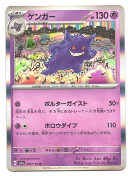 Gengar - 094/165 - Holo 151 SV2a - Japanese - Pokemon Card TOMOKAZU KOMIYA - Image 1