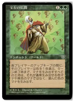 MTG Hall of Gemstone - Mirage Moderately Played Japanese - Image 1