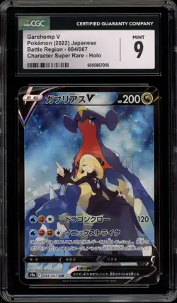 Pokemon Garchomp V Battle Region Japanese Character Super Rare #084 CGC 9 Mint - Image 1