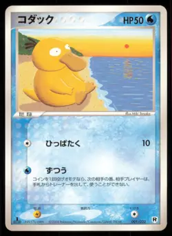 PSYDUCK 001/020 EX SILVER DECK KIT POKEMON JAPANESE - Image 2
