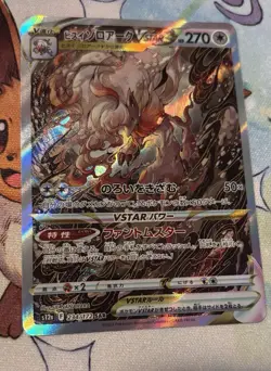Pokemon TCG Hisuian Zoroark VSTAR 234/172 S12a Full Art SAR Holo Japanese - Image 1