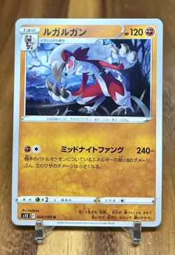 Lycanroc 054/098 s12 Paradigm Trigger Non Holo Pokemon Card Japanese NM - Image 1