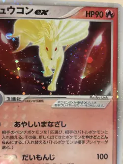 Pokemon Card-TCG: Ninetales - Undone Seal - 018/083 - Japanese - Swirl - EX - Image 1
