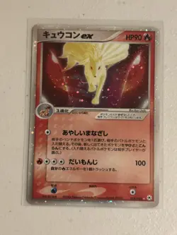 Pokemon Card-TCG: Ninetales - Undone Seal - 018/083 - Japanese - Swirl - EX - Image 4