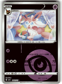 Sylveon 0904/15 Pokeball S-Chinese Gem Pack 2 Reverse Holo Pokemon Card NM - Image 1