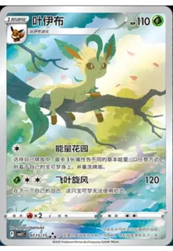 Pokemon TCG Leafeon Eevee Gem Pack CBB2C-07 15/15 Pokemon Card Chinese - Image 1