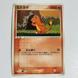 Charmander Pokemon Card Japanese ULTRA RARE 1st Edition 2007 - Image 1