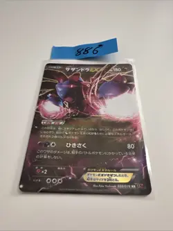 Hydreigon EX RR 050/078 XY6 Emerald Break 2015 Pokemon Card Japanese - Image 1