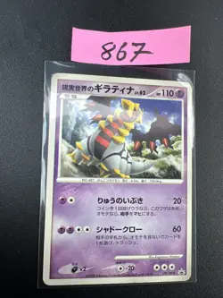 Giratina 109/DP-P - 2008 - Japanese- Pokemon Card - Black Star Promo - Image 1