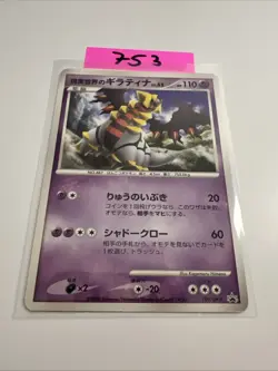 Giratina 109/DP-P - 2008 - Japanese- Pokemon Card - Black Star Promo - Image 1