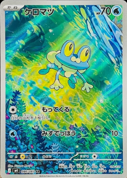 Froakie AR 086/083 Ninja Spinner m4 2026 Pokemon Card Japanese - Image 1