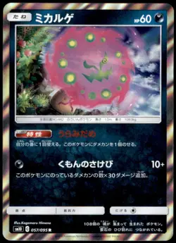 Spiritomb 057/095 SM10: Double Blaze Rare Holofoil NM Pokemon TCG - Image 1