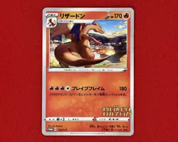2020 Pokemon CHARIZARD #143/S-P Grand Prix Illustration Promo Japanese NM MINT - Image 1