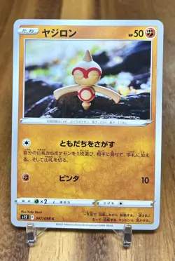 Baltoy 047/098 s12 Paradigm Trigger Non Holo Pokemon Card Japanese NM - Image 1