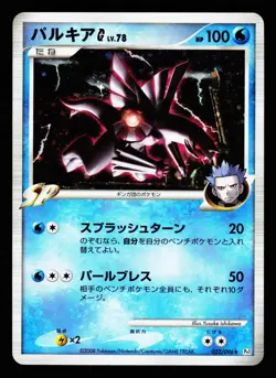 Palkia G 032/096 Holo Rare 2008 Galactics Conquest Pt1 Pokemon Japanese LP - Image 1