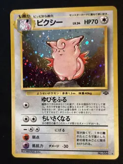 Clefable Pokemon Jungle Holo (Japanese) - Image 1