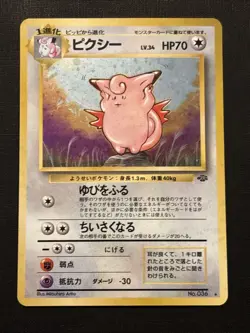 Clefable Pokemon Jungle Holo (Japanese) - Image 2