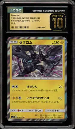 Pokemon Zekrom Shining Legends Japanese Holo #036 CGC 10 Pristine - Image 1
