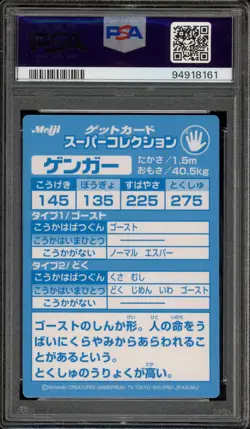 Pokemon Gengar (Gangar) Meiji Embossed Japanese Promo PSA 9 Mint - Image 2