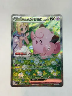 Pokemon Lillie's Clefairy Ex 126/100 Sv9 Battle Partners Holo SAR Japanese - Image 1
