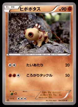 2014 Pokemon XY5 Gaia Volcano 1st Edition Hippopotas Japanese #041 - Image 1