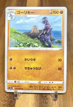 Machoke 035/071 s10a Dark Phantasma Non Holo Pokemon Card Japanese NM - Image 1