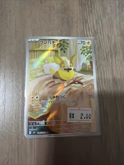 Yamper AR 086/080 Inferno X M2 Pokemon Card Japanese Near Mint #31631 - Image 1