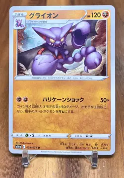 Gliscor 039/071 s10a Dark Phantasma Non Holo Pokemon Card Japanese NM - Image 1