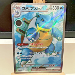 Blastoise ex 186/165 Sv2a: Pokemon Card 151 Holo (Japanese) - NEAR MINT - Image 1