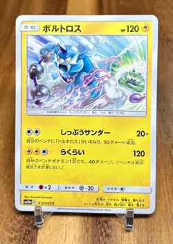 Thundurus 012/054 SM10a GG End Non Holo Pokemon Card NM - Image 1