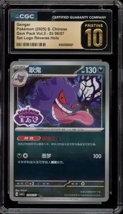 Pokemon Gengar Gem Pk. Vol. 3 CHINESE Set Logo Reverse Holo #07 CGC 10 Pristine - Image 1