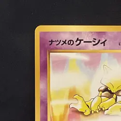 Sabrina's Abra 063 Japanese Pokemon Yamabuki City Gym - Near Mint- Vintage - Image 2