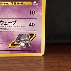 Sabrina's Abra 063 Japanese Pokemon Yamabuki City Gym - Near Mint- Vintage - Image 4