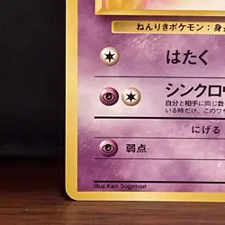 Sabrina's Abra 063 Japanese Pokemon Yamabuki City Gym - Near Mint- Vintage - Image 5