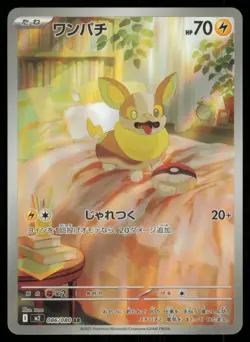 YAMPER 086/080 M2 INFERNO X POKEMON JAPANESE ART RARE NM - Image 2