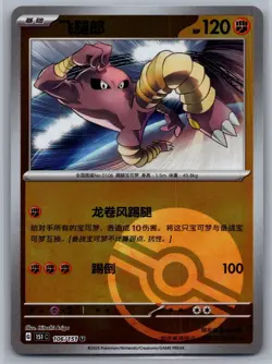 US Seller Pokemon TCG 151 Collect Hitmonlee 106 Pokeball Reverse Holo - Image 1